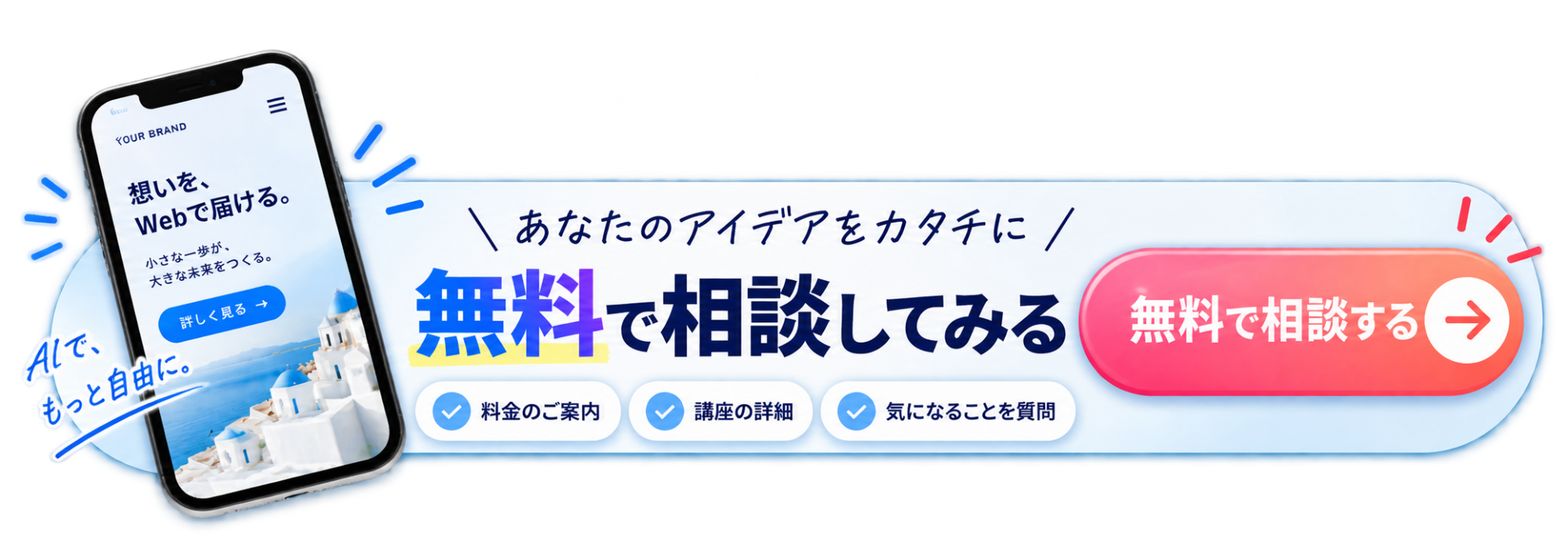 無料で相談してみる